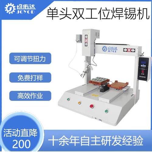 自动焊锡机桌面式单头双工位焊PCB线路板点焊拖焊插设备神器