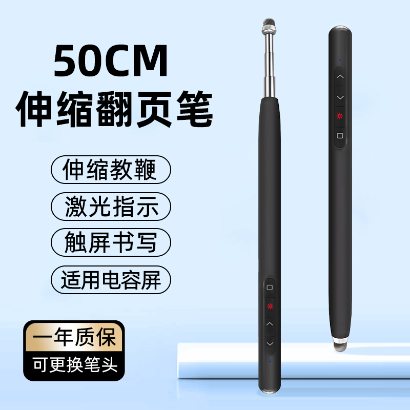 伸缩教鞭翻页笔教师用多功能ppt遥控笔适用希沃电子白板二合一可