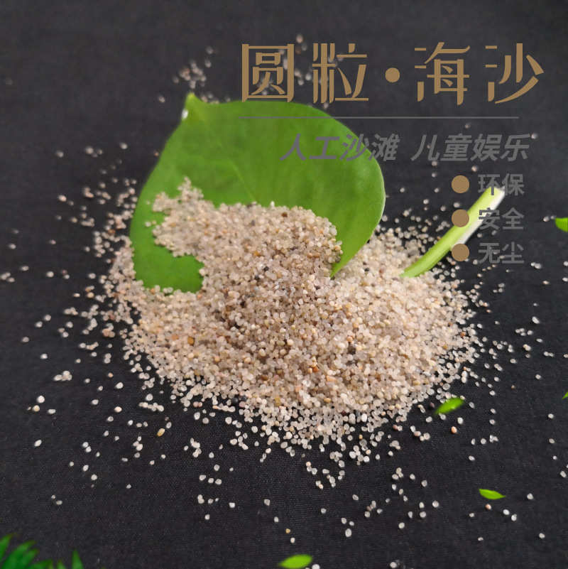 圆粒压裂砂 游乐场城堡沙坑儿童玩耍无尘海沙 铸造喷砂水洗砂