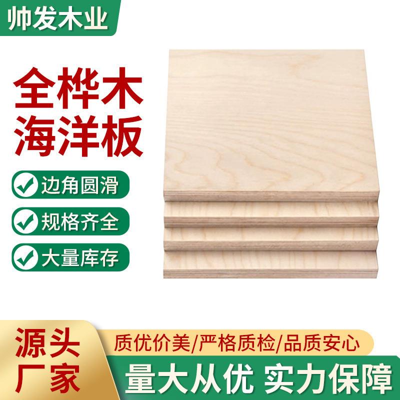 现货全桦木海洋板胶合板可加工家具板多层板家居护墙板切割实木板
