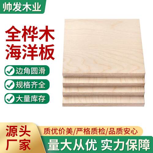 现货全桦木海洋板胶合板可加工家具板多层板家居护墙板切割实木板