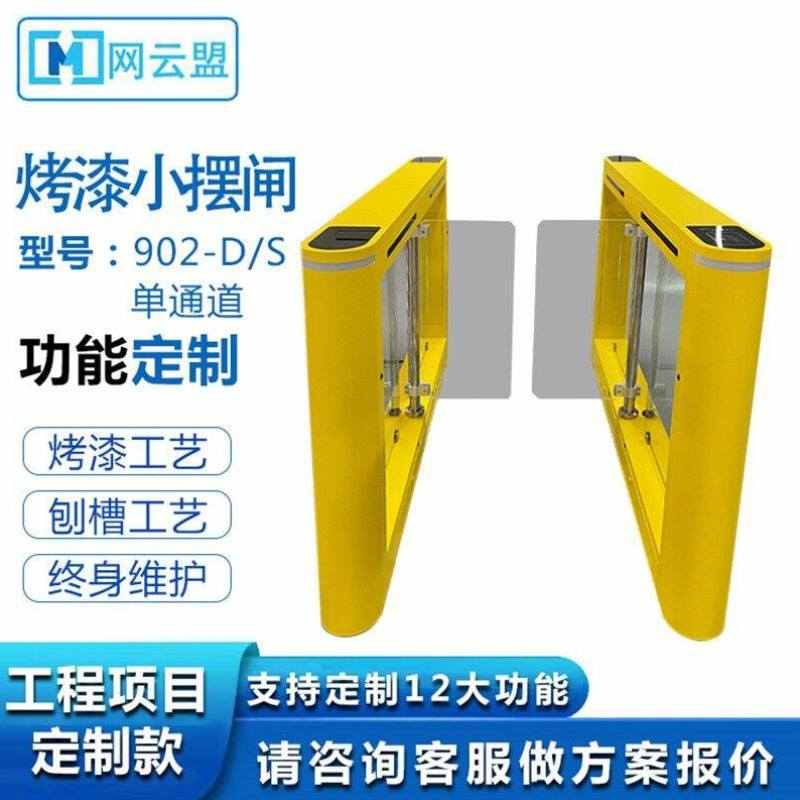 WYM網(wǎng)云盟黃色閘機小區(qū)專用特色彩色小擺閘刷卡門禁人臉識別室外