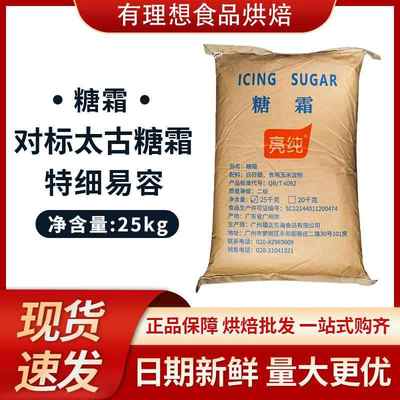 舒可曼糖霜25kg亮纯 品质对标蓝标糖粉 烘焙原料包邮面包饼干