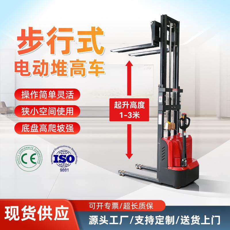 站立式电动堆高车工业工厂货物搬运叉车仓库托盘堆高装卸车