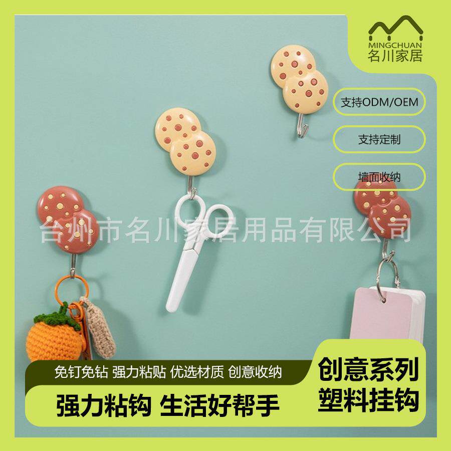 卡通曲奇粘钩强力粘胶贴壁挂厨房创意可爱挂勾免打孔门后挂钩创意