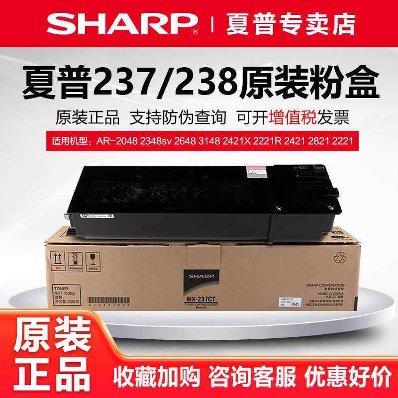 原装夏普MX-237/238CT墨粉盒2421X 2221R 2421D 2821 3121SVN碳粉
