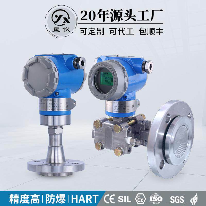 3051D单法兰差压变送器4-20mA+hart星仪电容防爆压力传感器