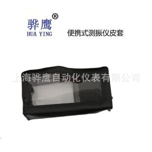 通用便携式测振仪皮套 VM-63A 外护套透明保护套 上海骅鹰vm63a