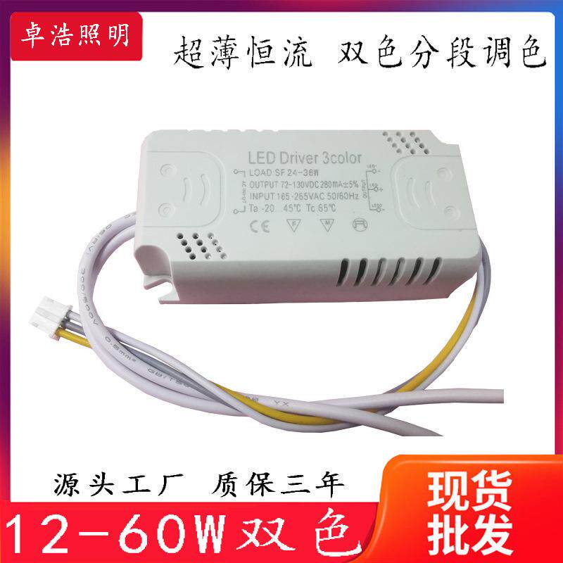 LED吸顶灯驱动8-24w18W24W36W变光分段双色恒流电源驱动器