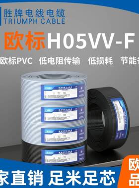 厂家H05VV-F系列 0.75MM 2-5芯多芯线裸铜导体现货