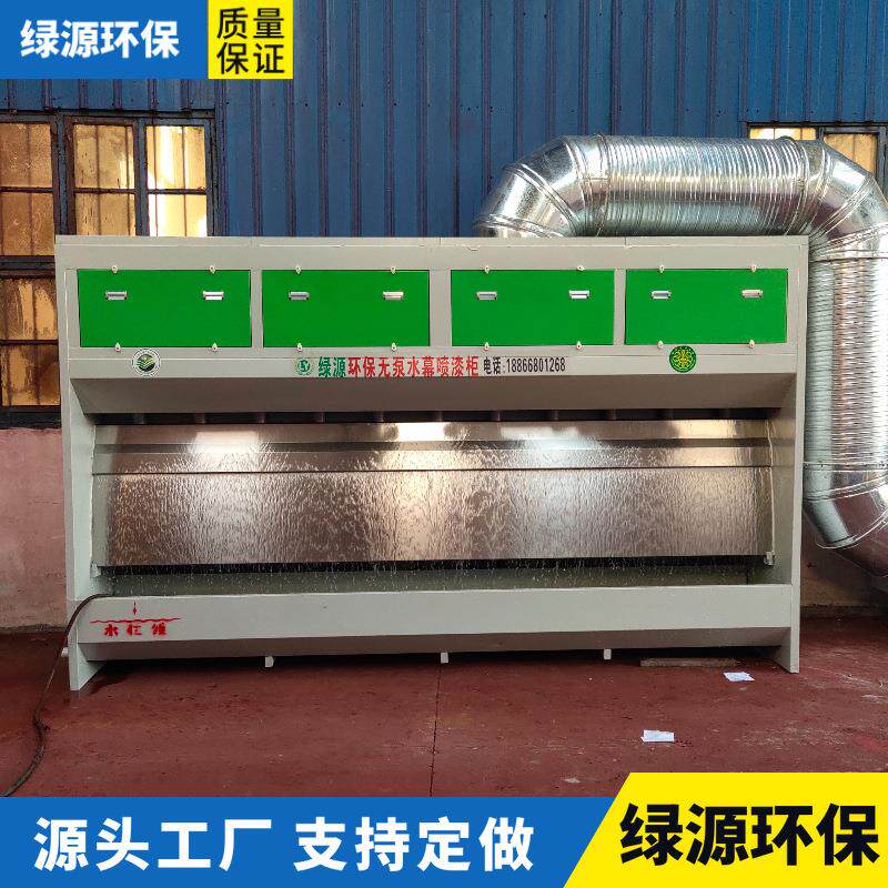 无泵水帘喷漆柜无泵水幕漆雾过滤器环保水帘喷漆设备无泵水帘机