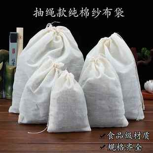 大号食品级纯棉纱布袋泡酒袋煲汤袋大料包过滤袋煮肉卤味料包袋子