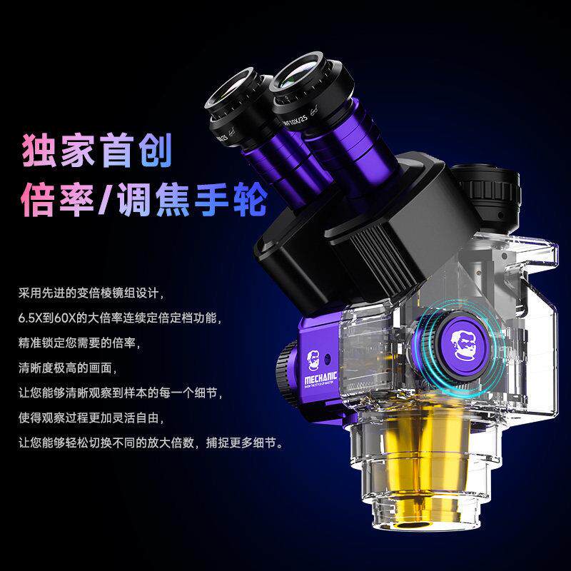 维修佬超高清显微镜手机维修6.5-60倍光学多功能体式工业显微镜