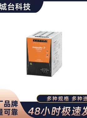 Weidmüller魏德米勒开关电源PRO MAX3 480W 24V 20A