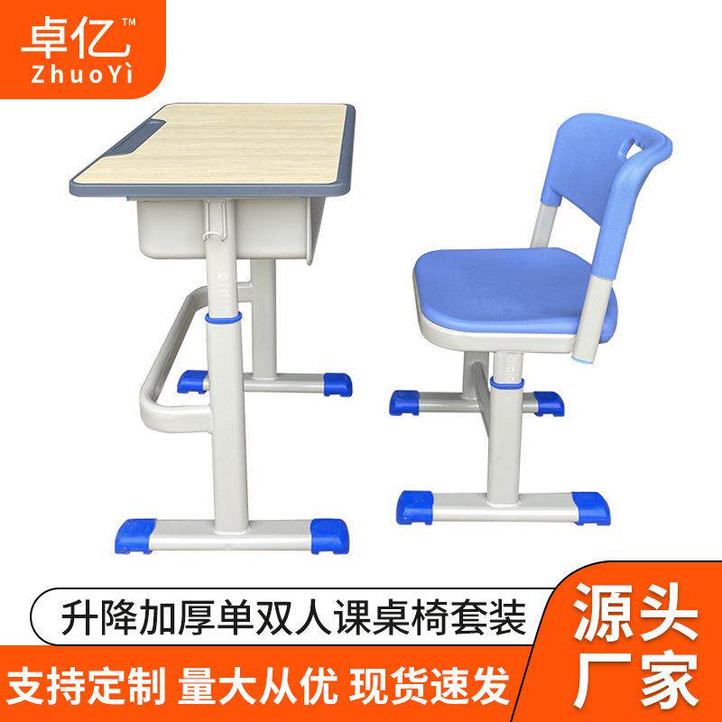 升降加厚课桌椅套装学校同款单人写字桌培训辅导补习班学生书桌椅