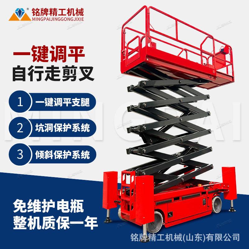 一键调平液压支腿升降平台自行走剪叉升降机自调平空作业升降车