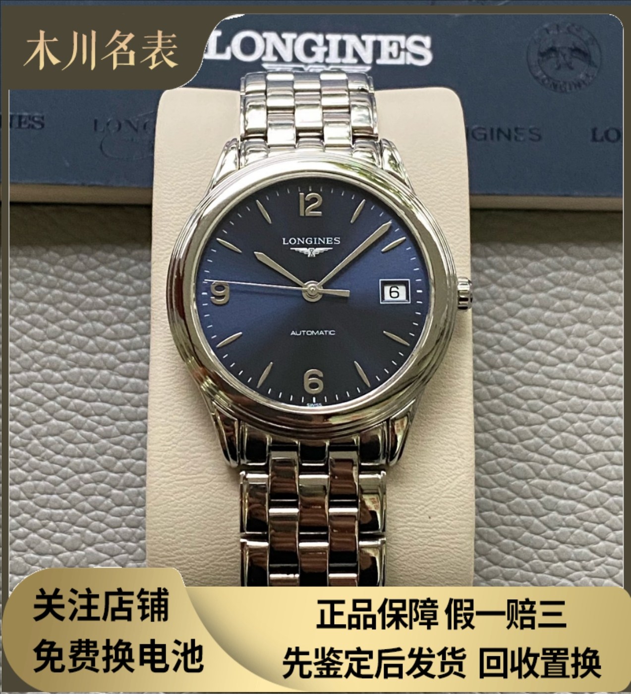 漏价9.8新 浪琴军旗系列钢自动机械手表35.5MM男表L4.774.4.96.6