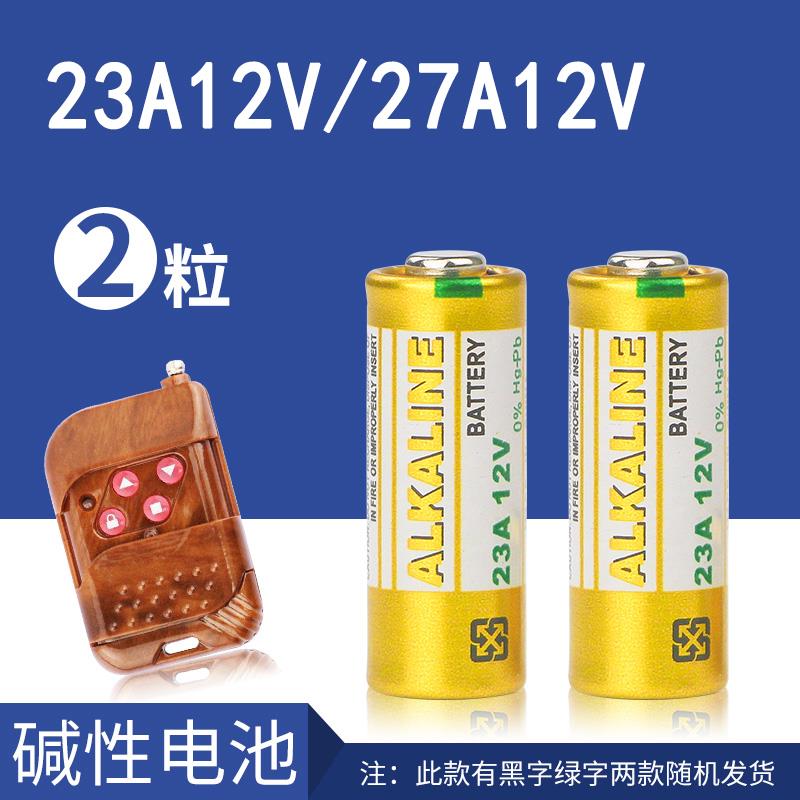 新款23A 12V电池23a12v 引闪器门铃吊灯电动车库卷帘门遥控器小号