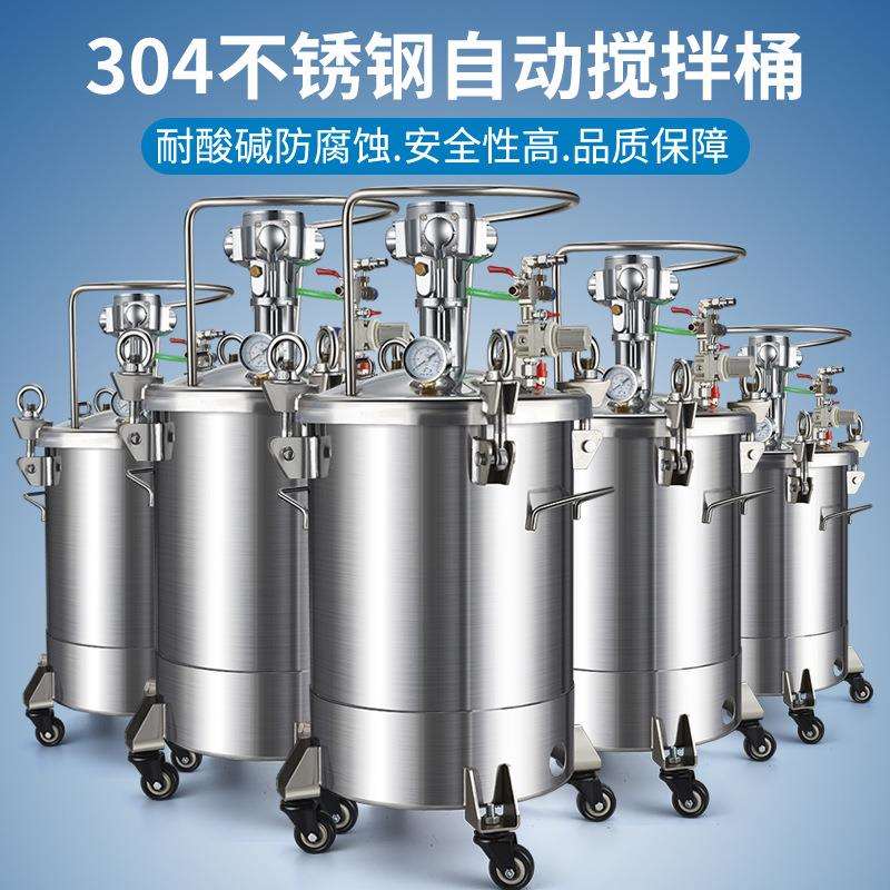 惠宏高压喷漆罐自动搅拌气动压力桶不锈钢油漆喷涂20/30/40/60升