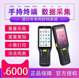 Q7S无线手持终端冷冻进口冷链牛肉类抄码 器扫 Seuic 东大集成