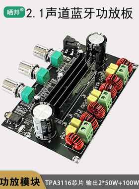 2.1通道蓝牙功率放大器板Tpa3116D2数字模块高保真音频高功率发热
