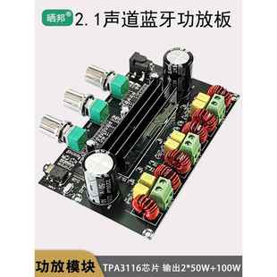 2.1通道蓝牙功率放大器板Tpa3116D2数字模块高保真音频高功率发热