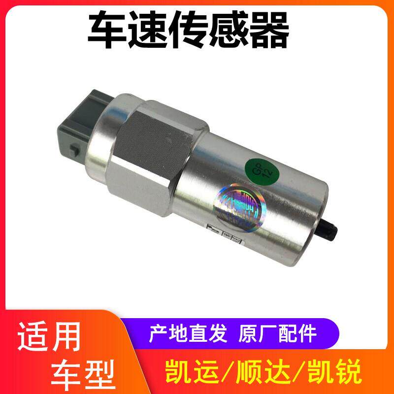 江铃凯运顺达凯锐N800里程表传感器 速度码表感应器 车速传感器
