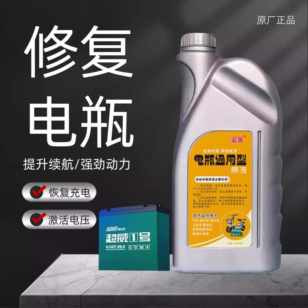 台铃电动车电瓶专用修复液通用铅酸蓄超能电池蒸馏水补充激活原液