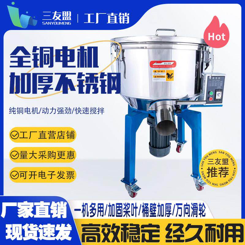 不锈钢立式搅拌机塑料注塑颗粒混色拌料塑料注塑机搅拌机