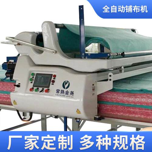 全自动针织梭织拉布机电脑裁床服装机械设备自动智能铺布机