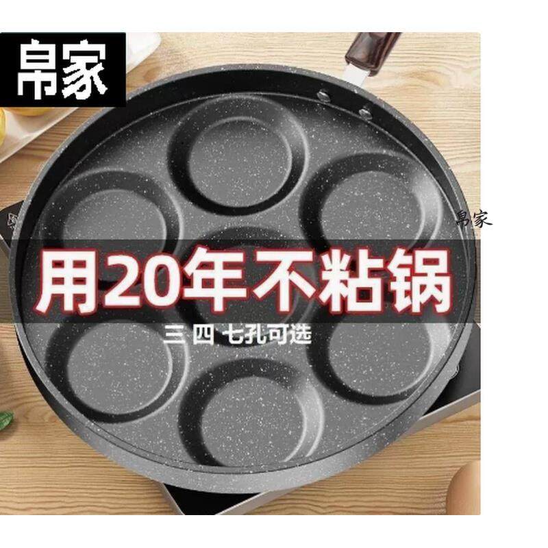 煎鸡蛋不粘锅煎荷包蛋专用锅四七孔煎蛋锅商用燃气电磁灶通用,厨房/烹饪用具,煎锅/平底锅,淘宝优惠券,粉丝福利购,淘宝优惠卷