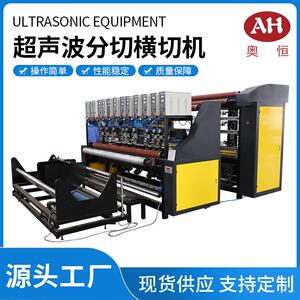 超声波全自动鱼鳞抹布毛巾珊瑚绒纱布各种纤维布料分切横切机