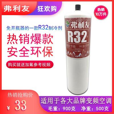 R32制冷剂R32家用变频雪种空调R32加氟冷媒工具套组冰种制冷液