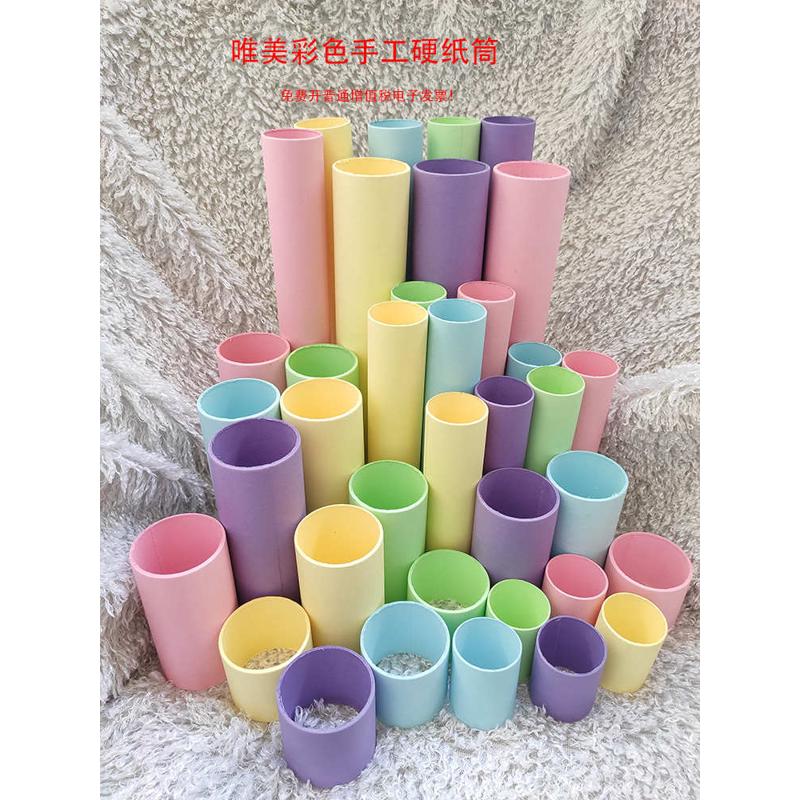 彩色幼儿园卷纸芯硬纸筒 创意手工益智搭建教室布置装饰绘画纸管