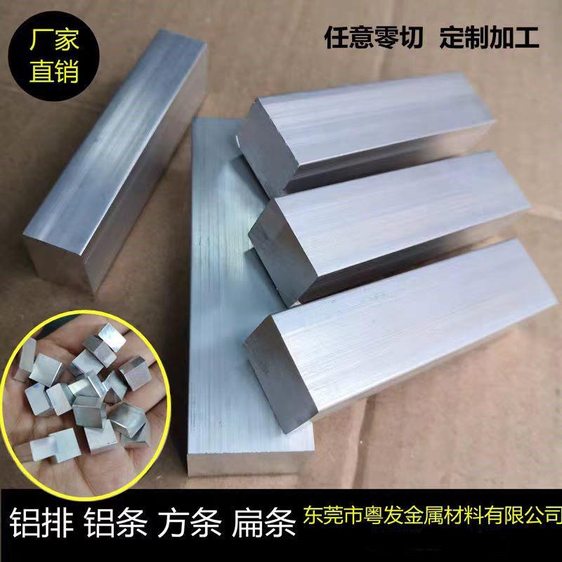 6061铝排铝条方条扁条方棒铝板铝块6061t6铝合金排铝排零切加工