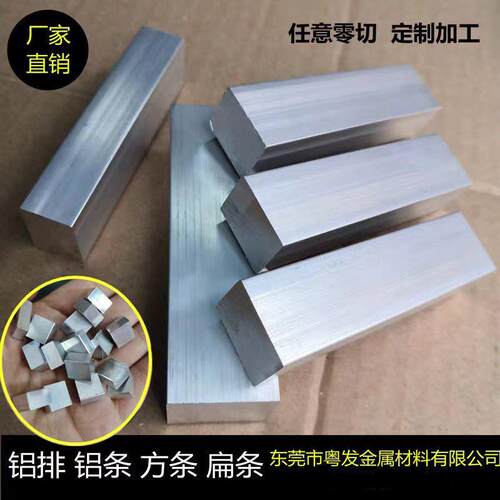 6061铝排铝条方条扁条方棒铝板铝块6061t6铝合金排铝排零切加工