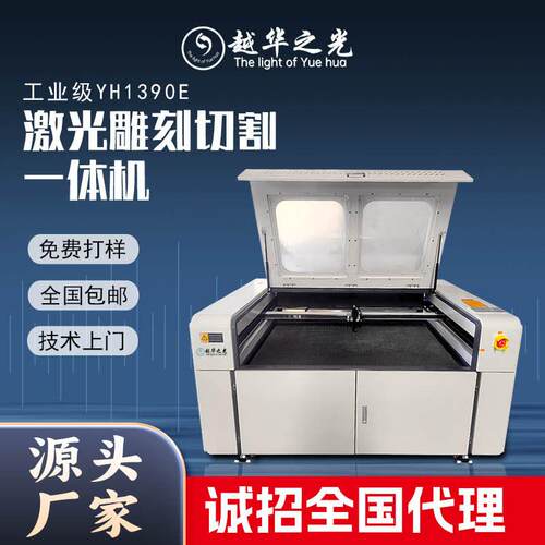 工业级1390E激光雕刻切割一体机（纯白款）亚克力木板皮革服饰