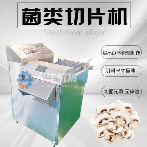 菌类切片机全自动蘑菇切片设备杏鲍菇切片机尺寸可调茄子切片机械