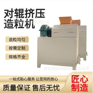 对辊挤压造粒机 0.5-50吨/小时 牛羊粪便化工料制粒设备 瑞恒