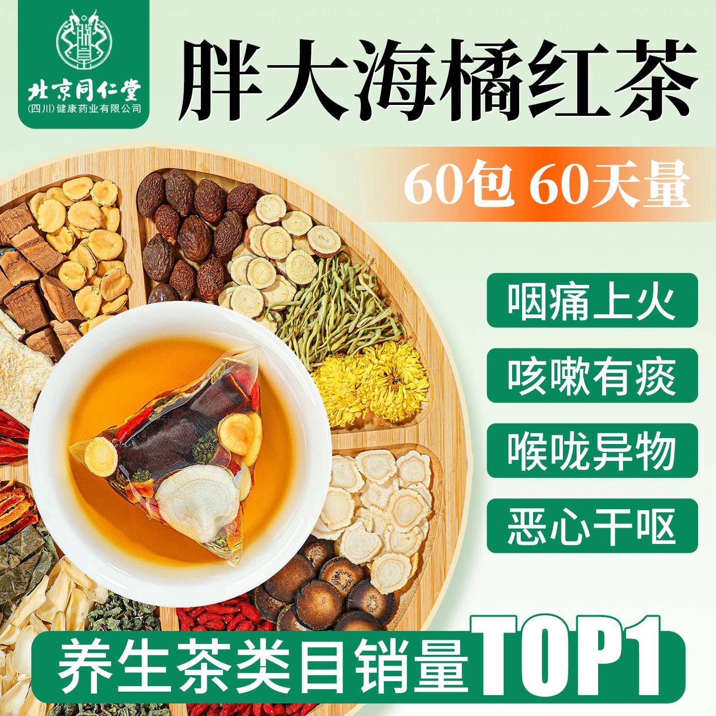 胖大海罗汉果菊花雪梨咽慢性茶炎润护嗓喉清养肺养生茶正品经营店