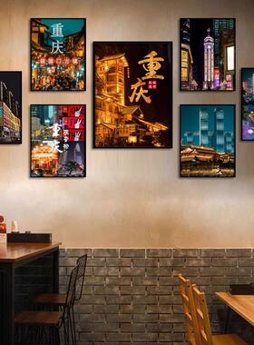 重庆火锅店挂画饭厅壁画洪崖洞磁器口装饰画餐厅饭店包间组合墙画
