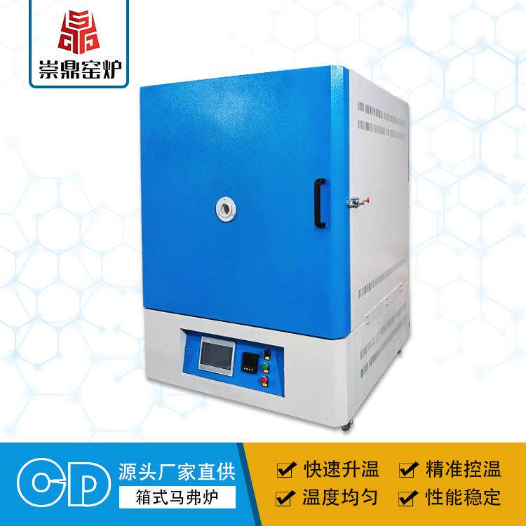 洛阳崇鼎智能温控箱式电阻炉氮化处理烧结退火可视观察实验马弗炉