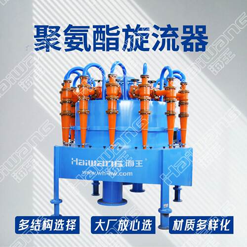 旋流器直供】石灰石旋流器旋流子聚氨酯FX75电厂脱硫