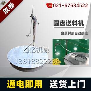 佑亿机械面式 电子送料机FU1000圆盘送料机含変频调速材料架感应式