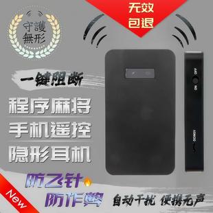 遮蔽器防程序牌麻将干扰器老千检测仪防手机遥控蓝牙屏蔽器便携式