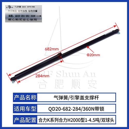叉车气弹簧液压支撑杆QD20-682-284/360N带锁适用合力K系列1-4.5T