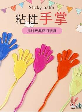 粘粘乐手掌甩不破粘粘解压发泄粘墙玩具黏黏球流星锤巴掌墙壁粘人