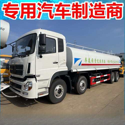 东风天龙前四后八洒水车 25方大型绿化喷洒车 风送式雾炮车