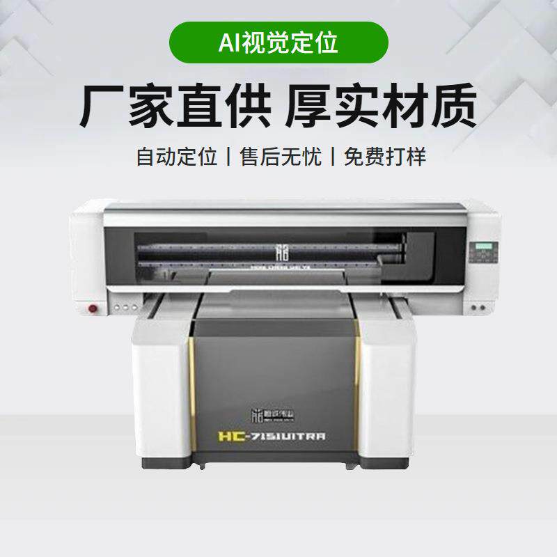 uv平板打印机手机壳亚克力水晶标玻璃金属徽章纪念币标牌视觉定位