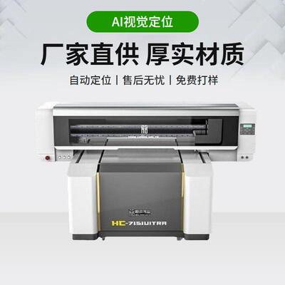 uv平板打印机手机壳亚克力水晶标玻璃金属徽章纪念币标牌视觉定位